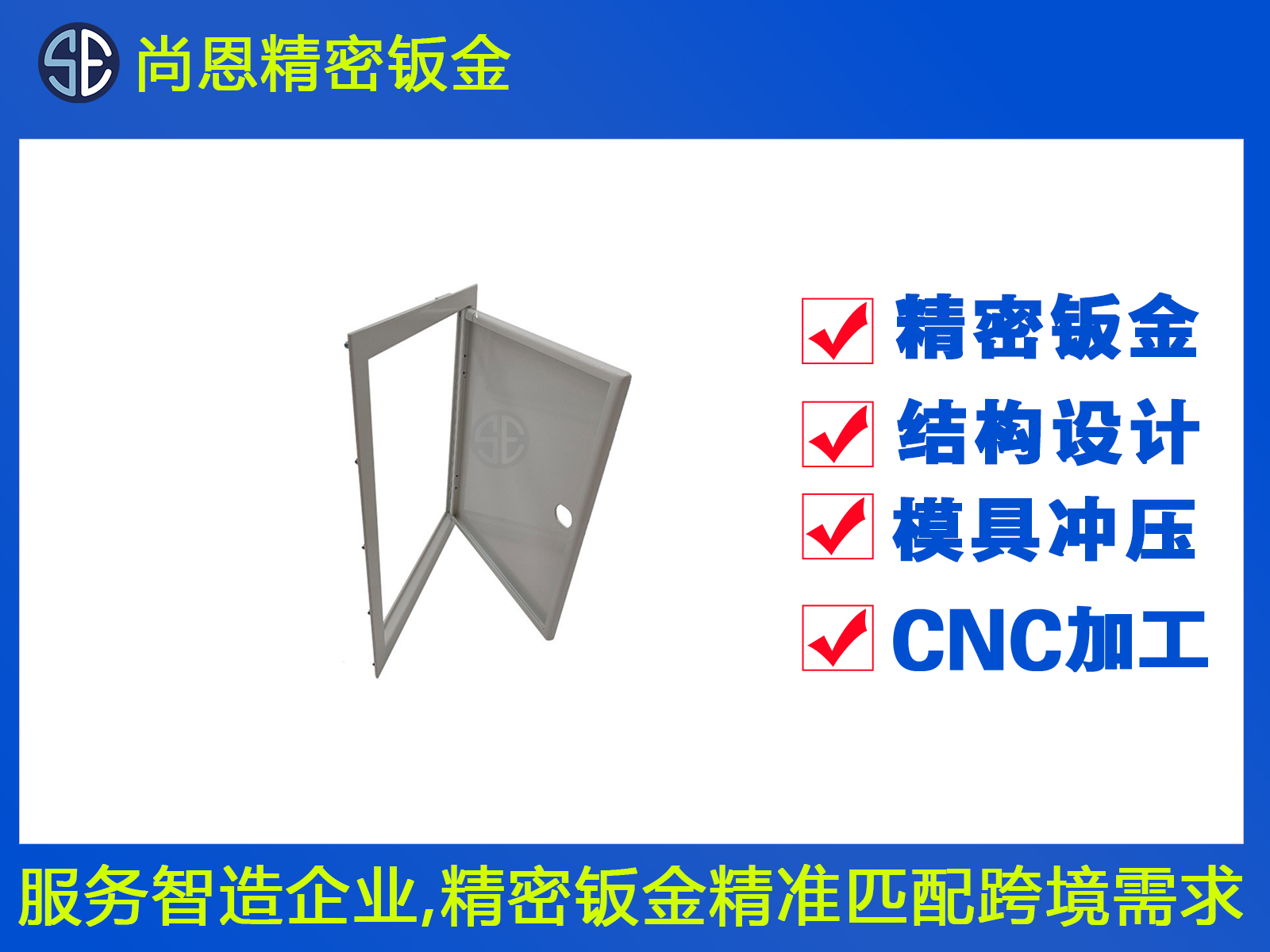 ATM機防撬開關門框鈑金件